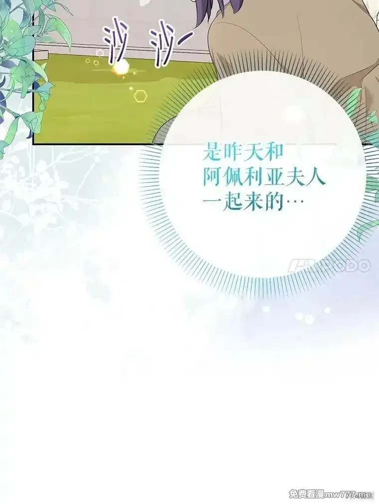 宝贝用罗盘玩转罗曼小说,第68话,第58张