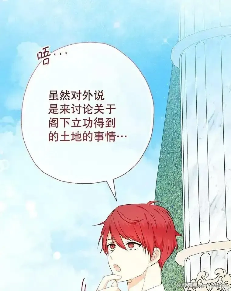 宝贝用罗盘玩转罗曼小说,第68话,第6张