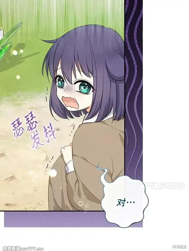 宝贝用罗盘玩转罗曼小说,第68话,第61张