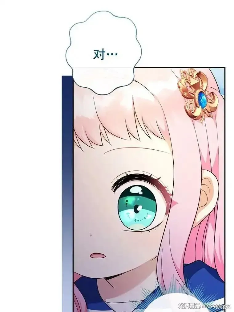 宝贝用罗盘玩转罗曼小说,第68话,第62张