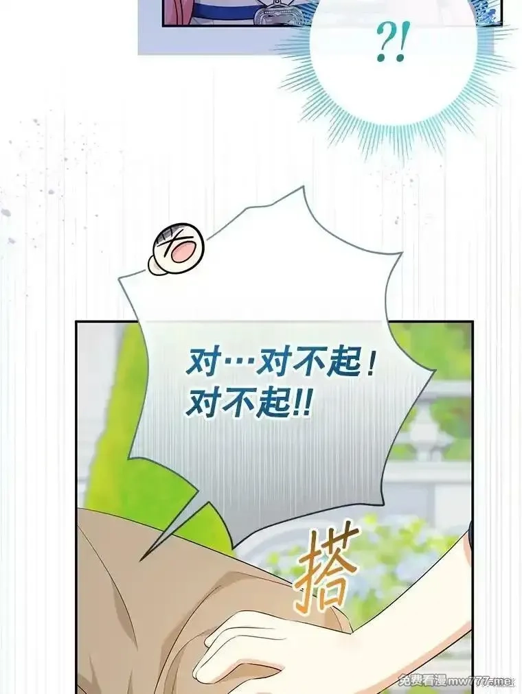 宝贝用罗盘玩转罗曼小说,第68话,第63张