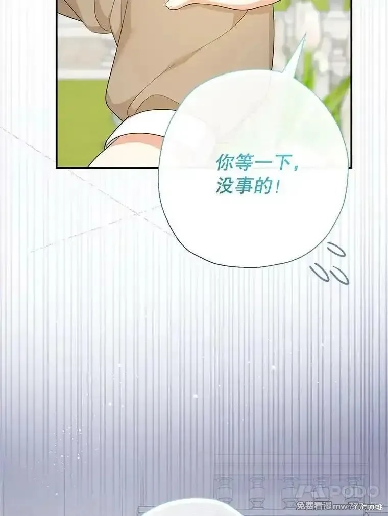 宝贝用罗盘玩转罗曼小说,第68话,第64张