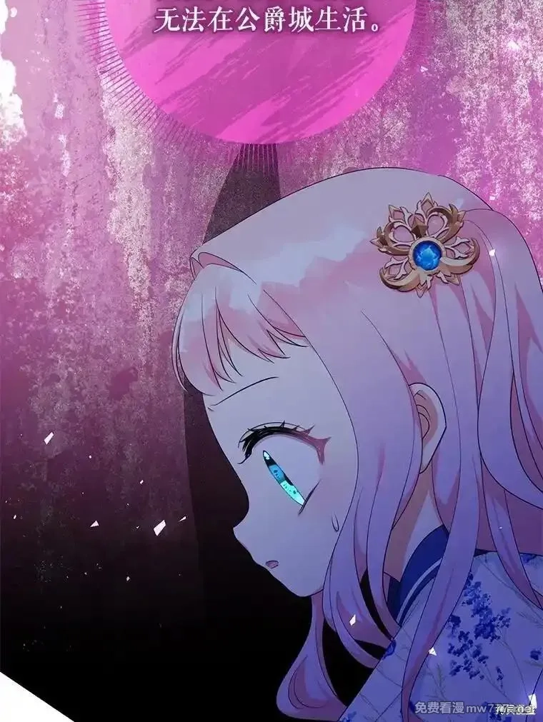 宝贝用罗盘玩转罗曼小说,第68话,第67张