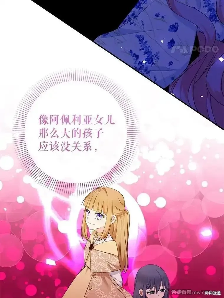 宝贝用罗盘玩转罗曼小说,第68话,第68张
