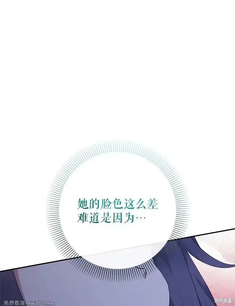 宝贝用罗盘玩转罗曼小说,第68话,第70张