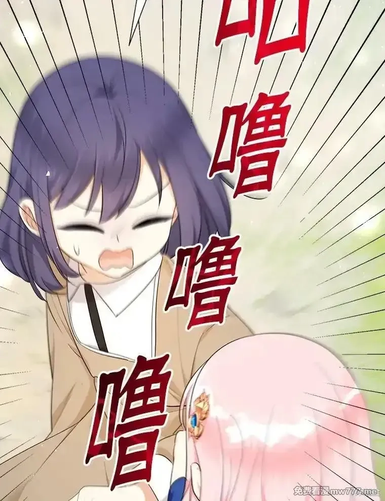 宝贝用罗盘玩转罗曼小说,第68话,第72张