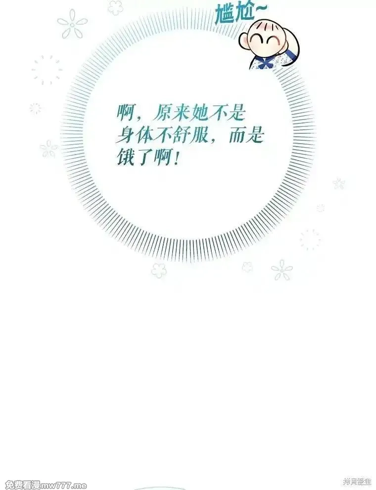宝贝用罗盘玩转罗曼小说,第68话,第76张