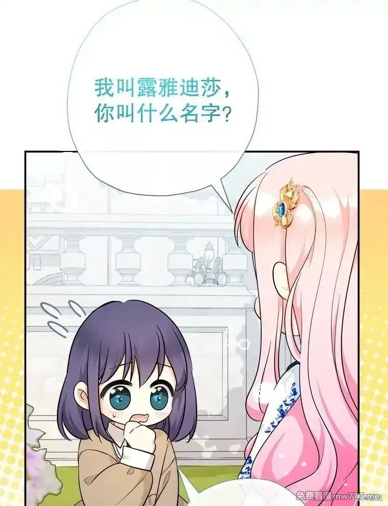 宝贝用罗盘玩转罗曼小说,第68话,第77张