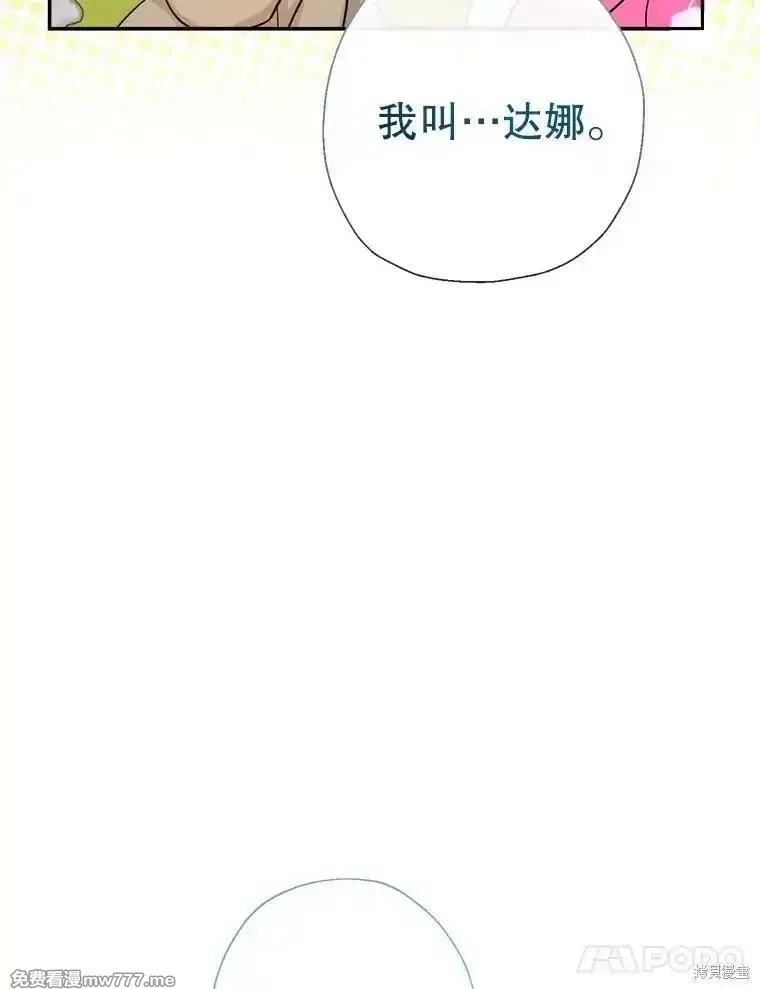 宝贝用罗盘玩转罗曼小说,第68话,第78张