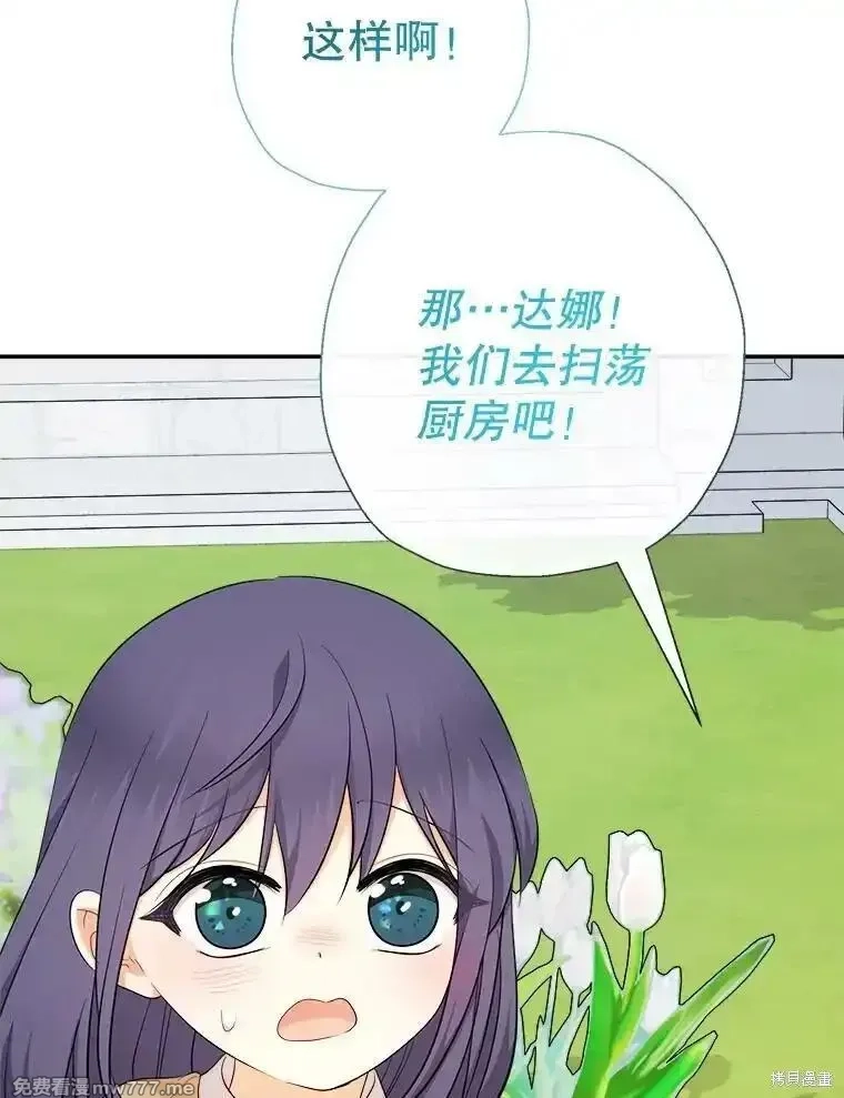 宝贝用罗盘玩转罗曼小说,第68话,第79张