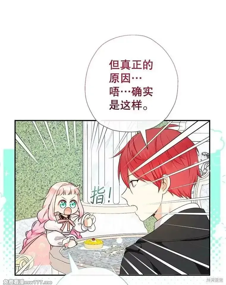 宝贝用罗盘玩转罗曼小说,第68话,第8张