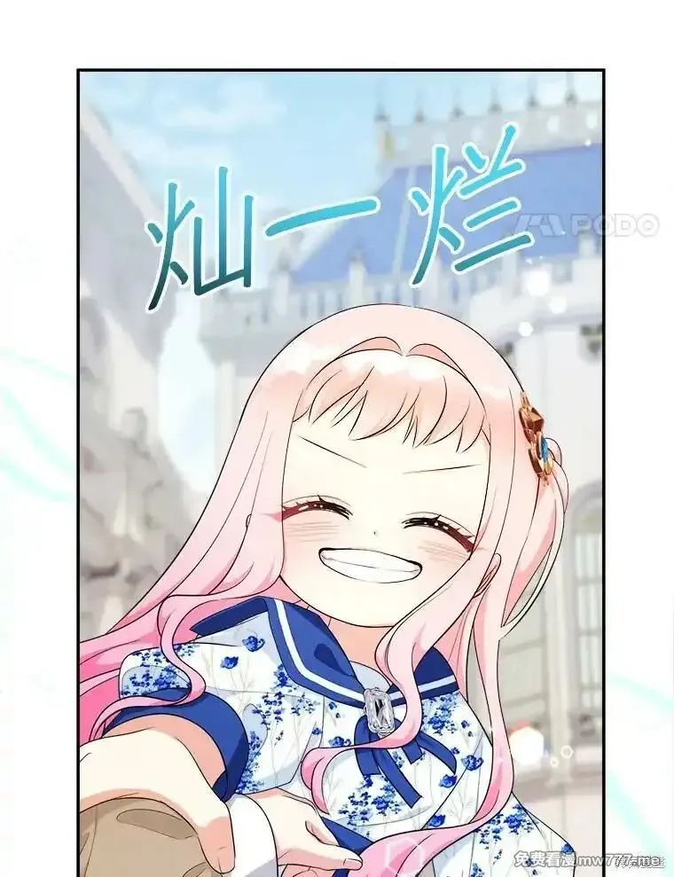宝贝用罗盘玩转罗曼小说,第68话,第81张
