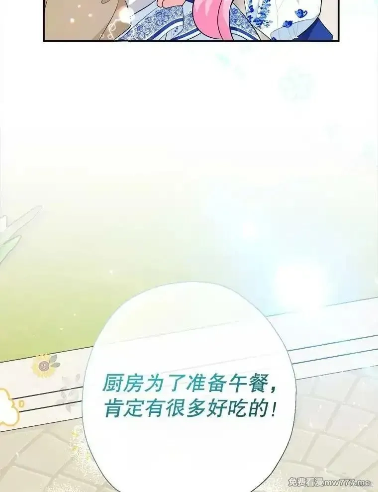 宝贝用罗盘玩转罗曼小说,第68话,第82张