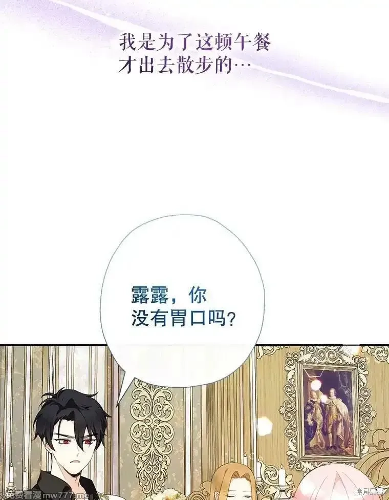 宝贝用罗盘玩转罗曼小说,第68话,第88张