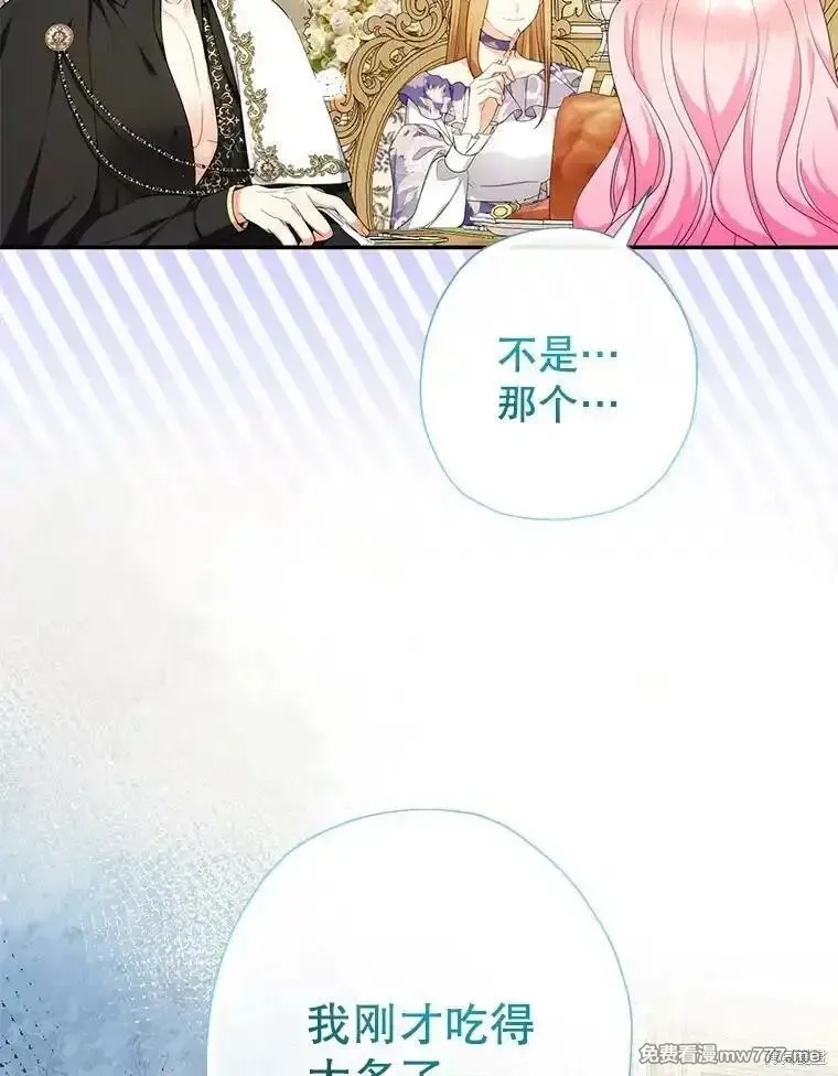 宝贝用罗盘玩转罗曼小说,第68话,第89张