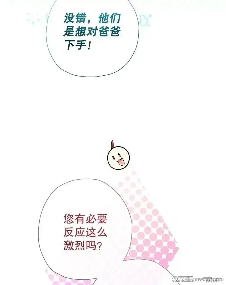 宝贝用罗盘玩转罗曼小说,第68话,第9张