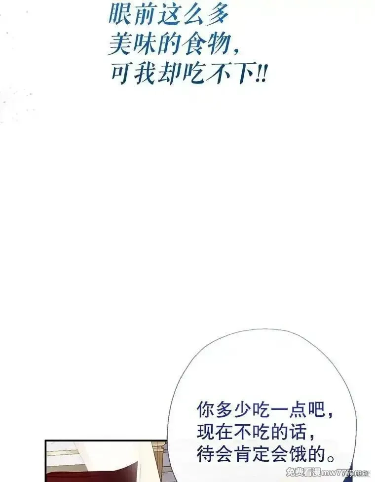 宝贝用罗盘玩转罗曼小说,第68话,第92张