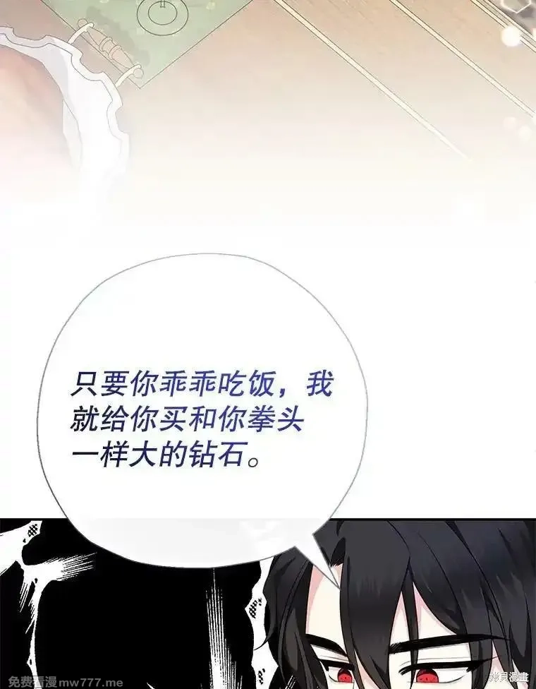宝贝用罗盘玩转罗曼小说,第68话,第96张