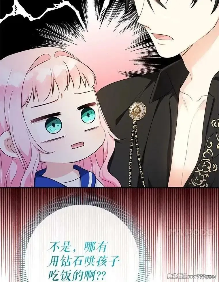 宝贝用罗盘玩转罗曼小说,第68话,第97张