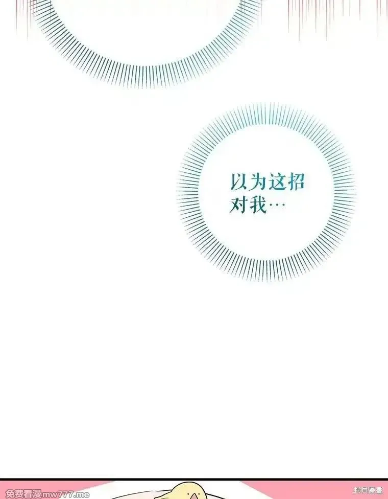 宝贝用罗盘玩转罗曼小说,第68话,第98张