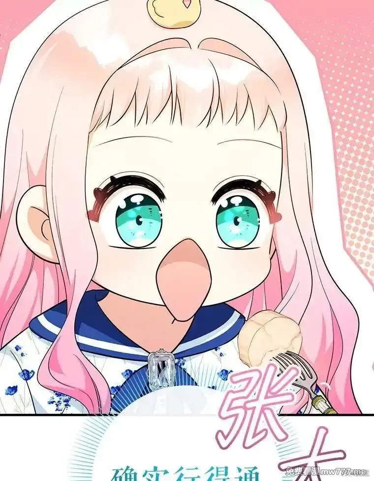 宝贝用罗盘玩转罗曼小说,第68话,第99张