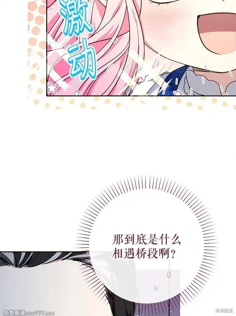 宝贝用罗盘玩转罗曼小说,第52话,第100张