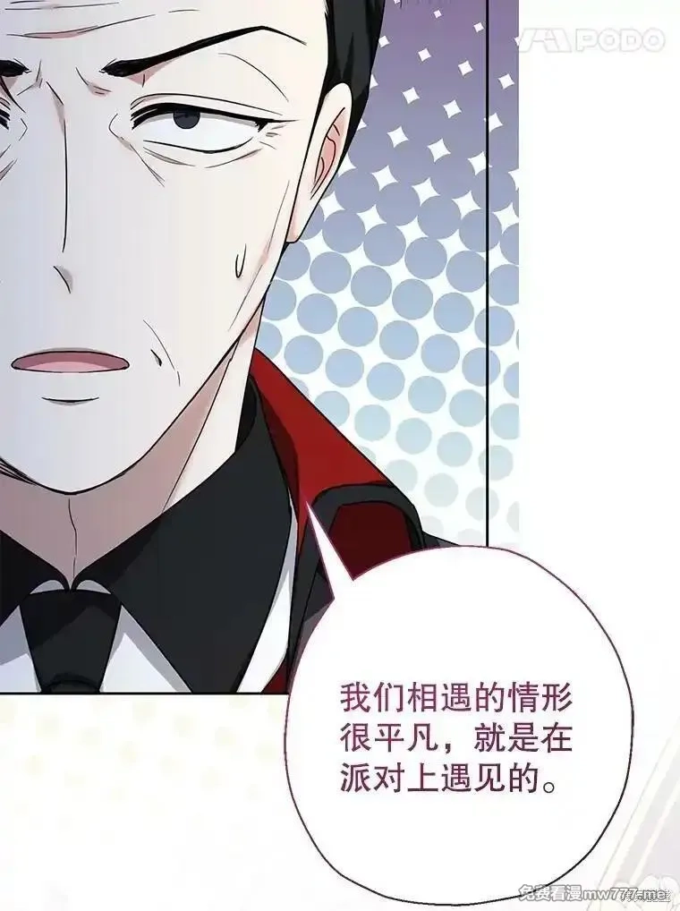 宝贝用罗盘玩转罗曼小说,第52话,第101张