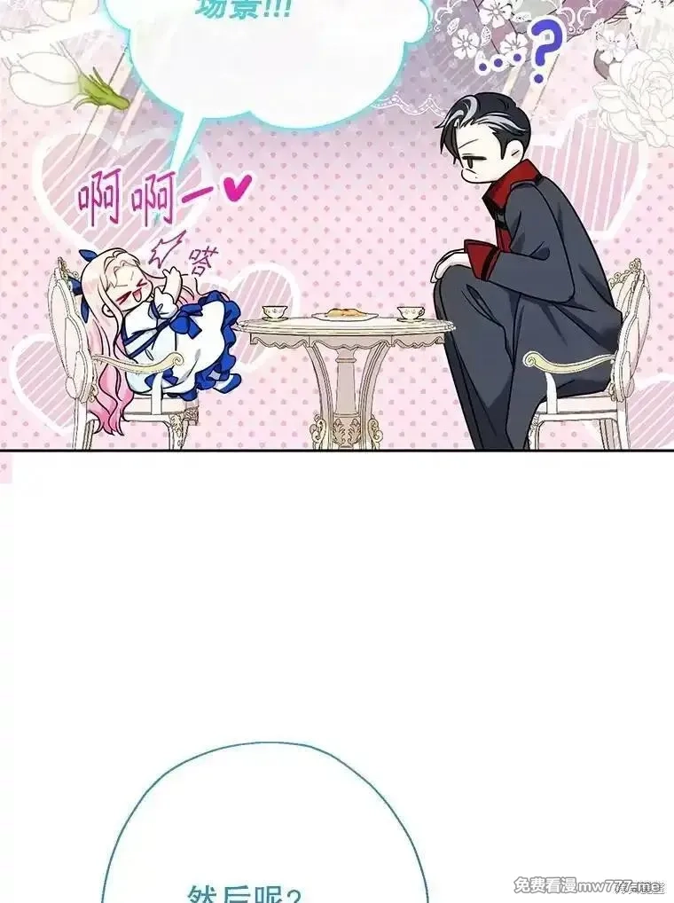 宝贝用罗盘玩转罗曼小说,第52话,第103张