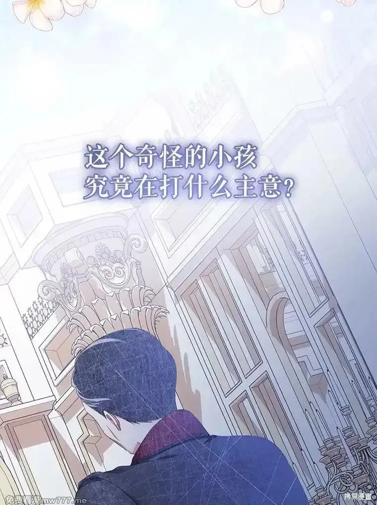 宝贝用罗盘玩转罗曼小说,第52话,第105张