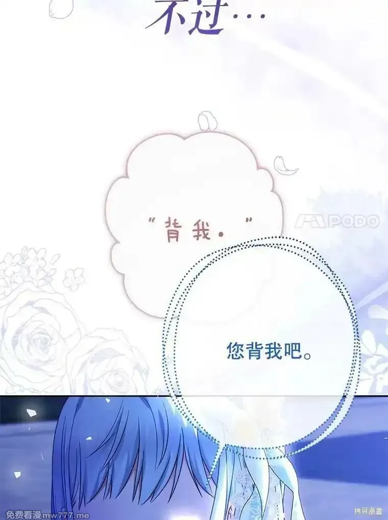 宝贝用罗盘玩转罗曼小说,第52话,第107张