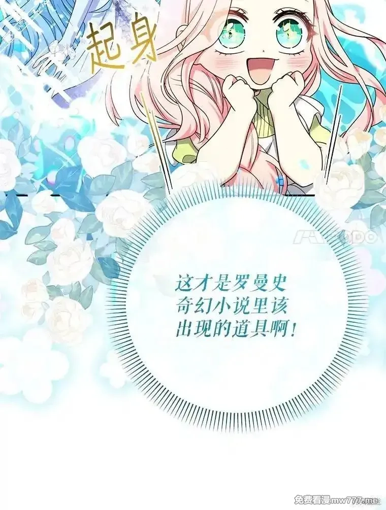 宝贝用罗盘玩转罗曼小说,第52话,第11张