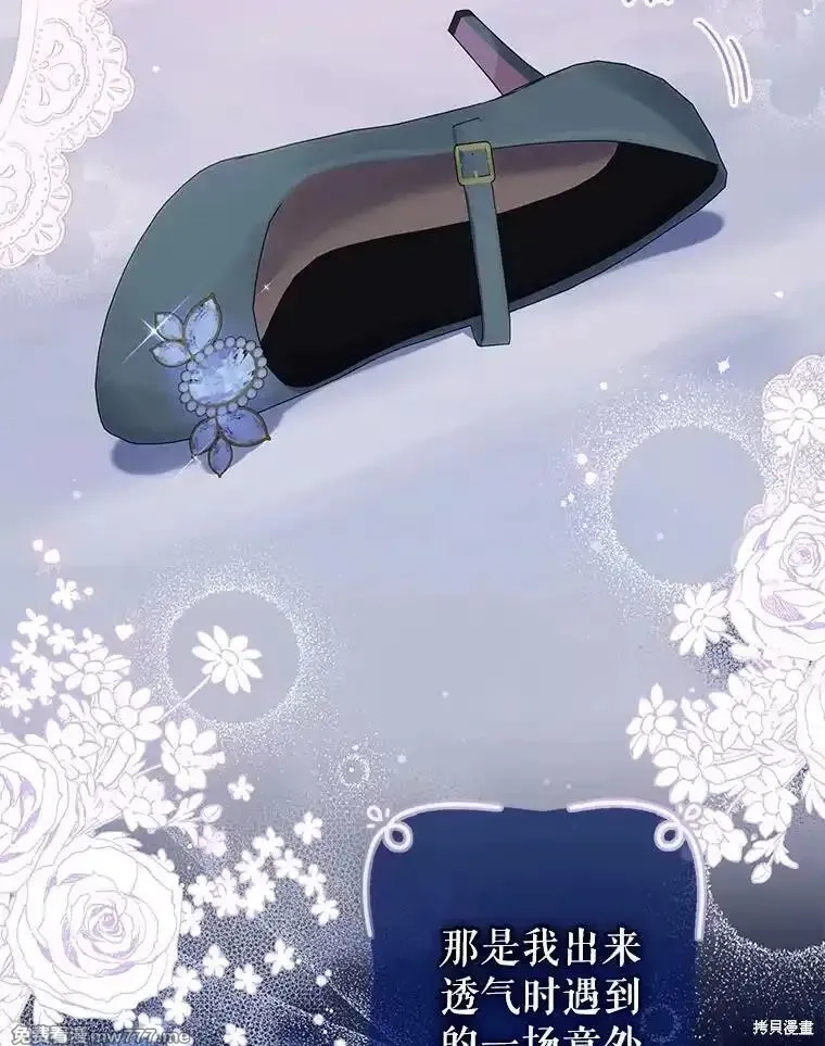 宝贝用罗盘玩转罗曼小说,第52话,第116张