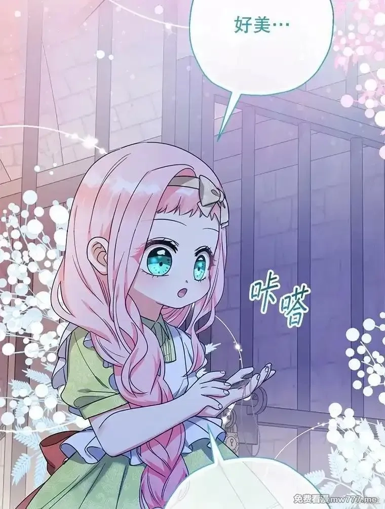 宝贝用罗盘玩转罗曼小说,第52话,第15张