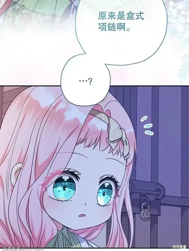 宝贝用罗盘玩转罗曼小说,第52话,第16张