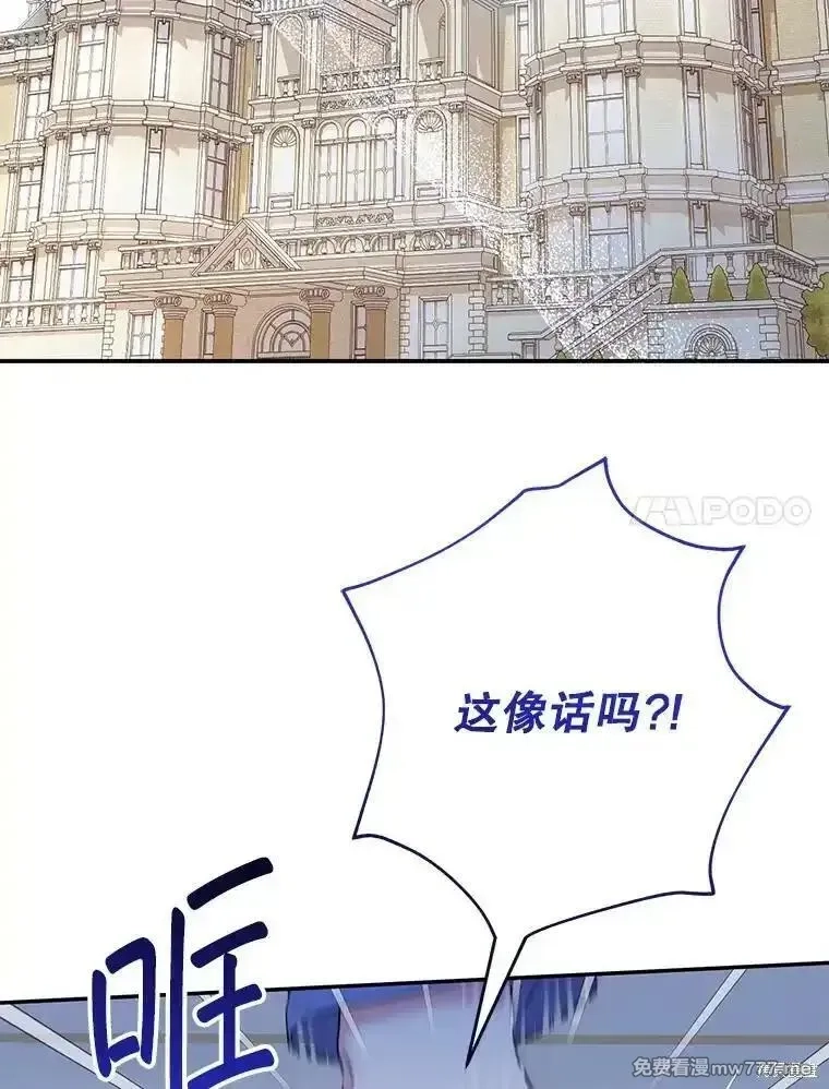宝贝用罗盘玩转罗曼小说,第52话,第21张