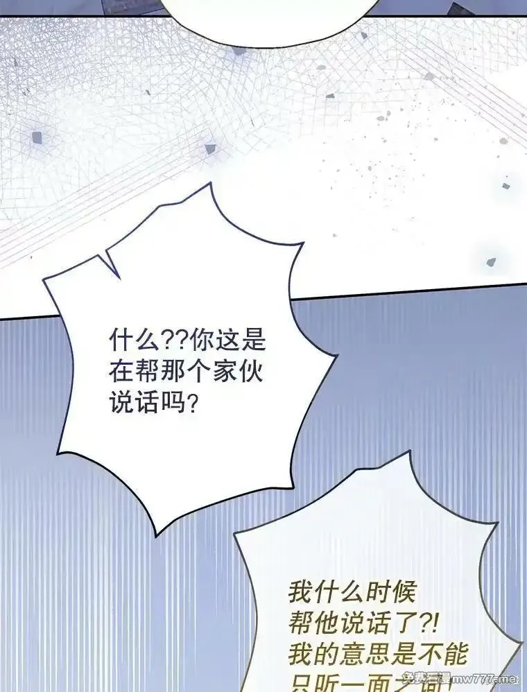 宝贝用罗盘玩转罗曼小说,第52话,第25张