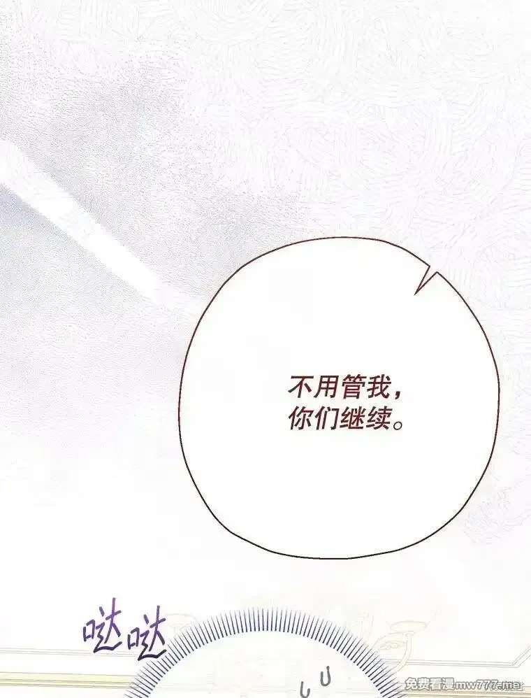 宝贝用罗盘玩转罗曼小说,第52话,第30张