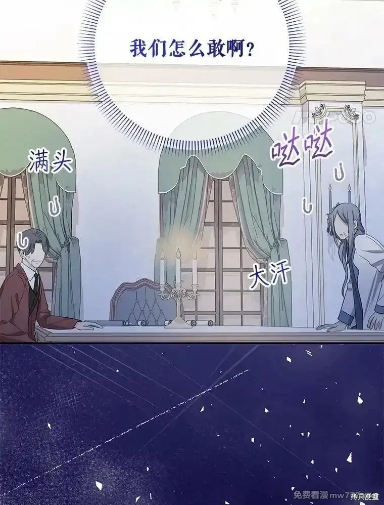 宝贝用罗盘玩转罗曼小说,第52话,第31张