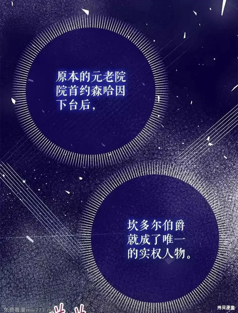 宝贝用罗盘玩转罗曼小说,第52话,第32张