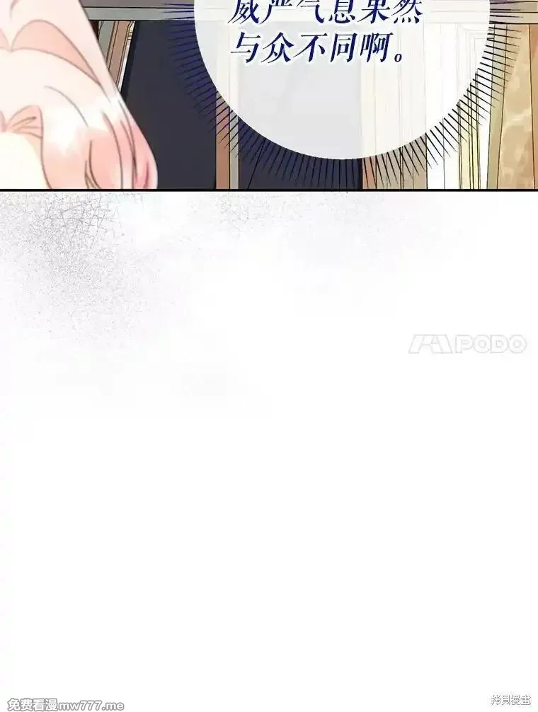 宝贝用罗盘玩转罗曼小说,第52话,第34张