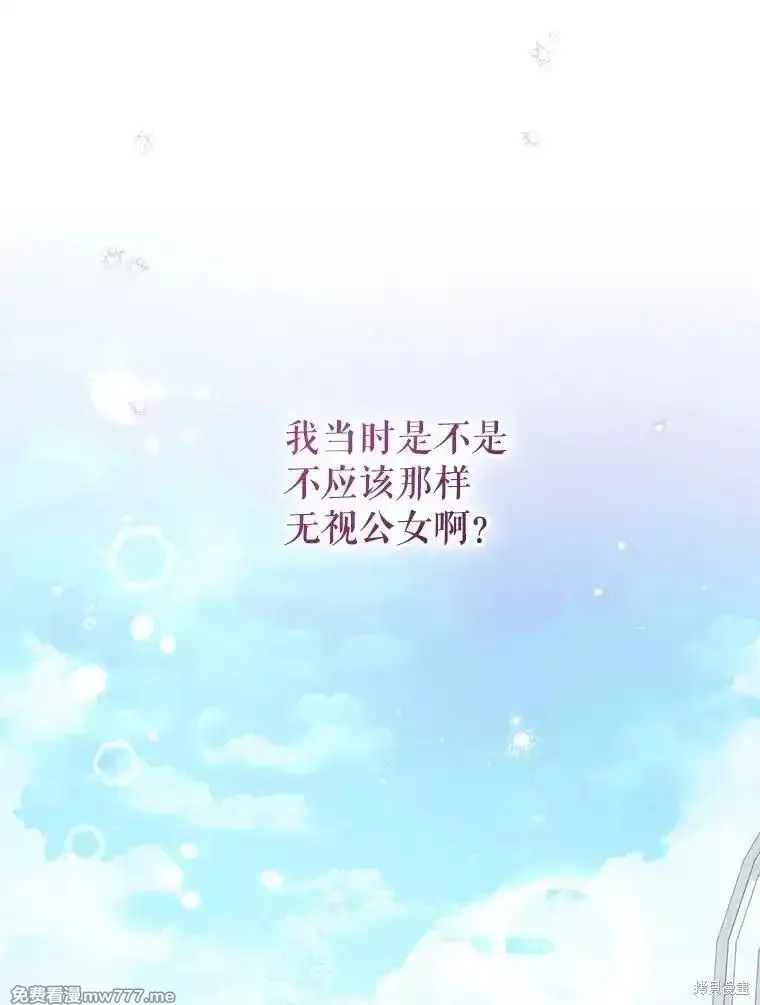宝贝用罗盘玩转罗曼小说,第52话,第48张
