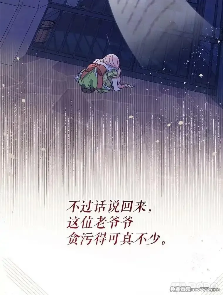 宝贝用罗盘玩转罗曼小说,第52话,第5张