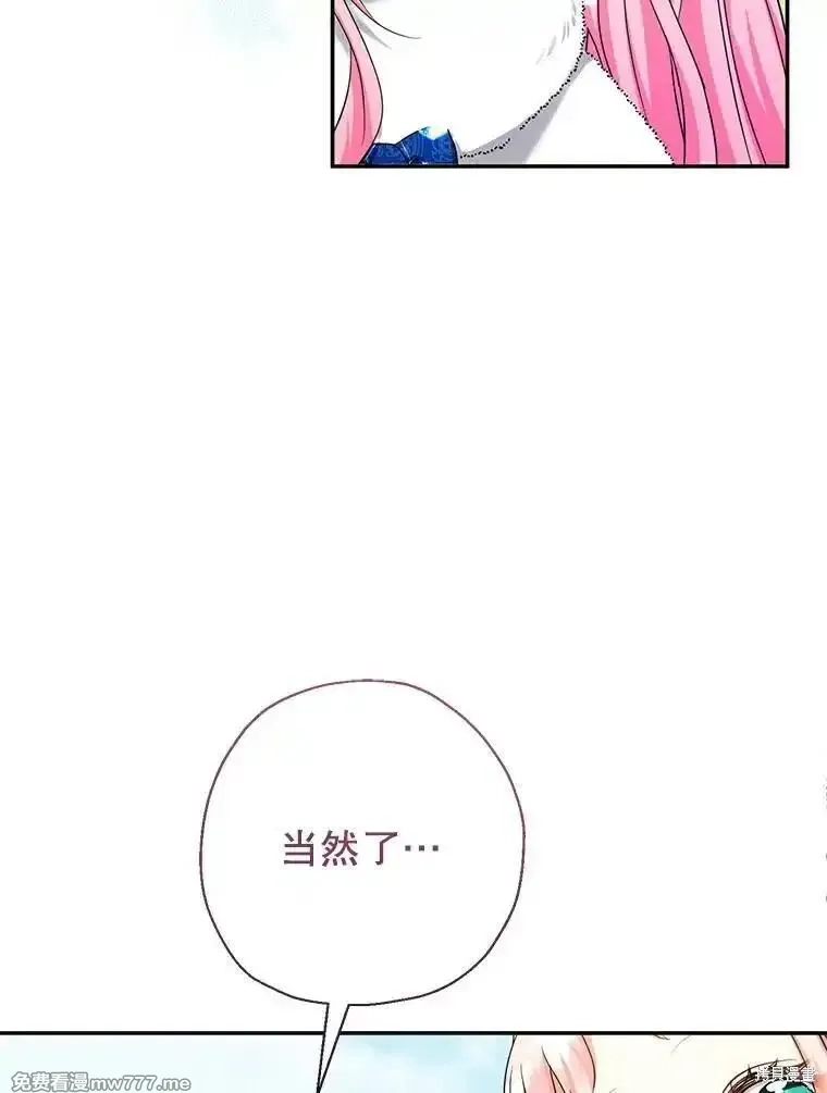 宝贝用罗盘玩转罗曼小说,第52话,第59张