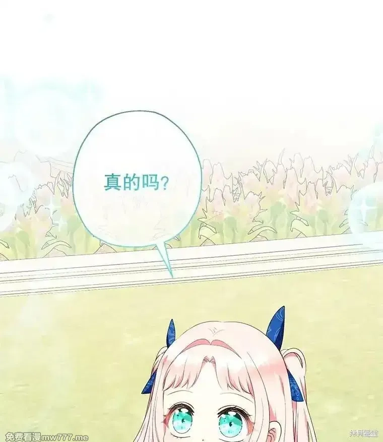 宝贝用罗盘玩转罗曼小说,第52话,第64张