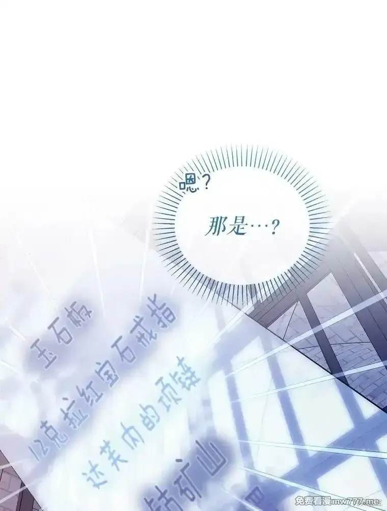 宝贝用罗盘玩转罗曼小说,第52话,第7张