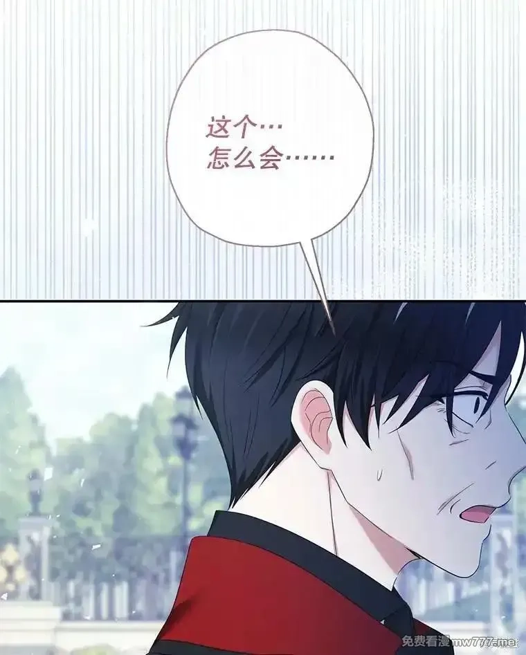 宝贝用罗盘玩转罗曼小说,第52话,第70张