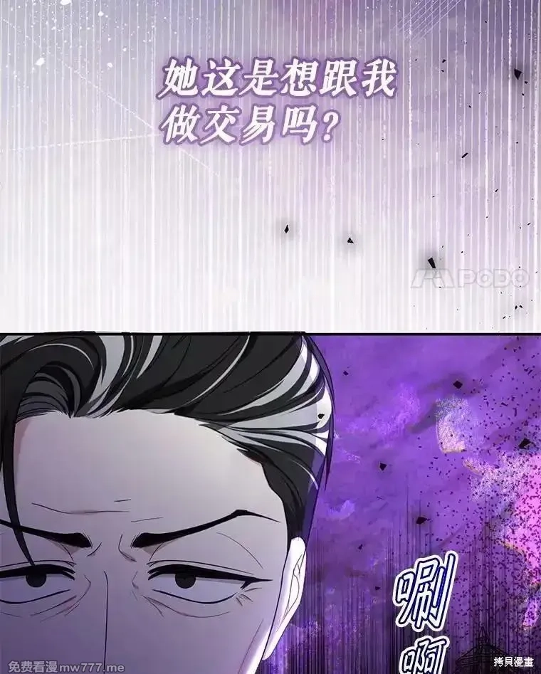 宝贝用罗盘玩转罗曼小说,第52话,第74张