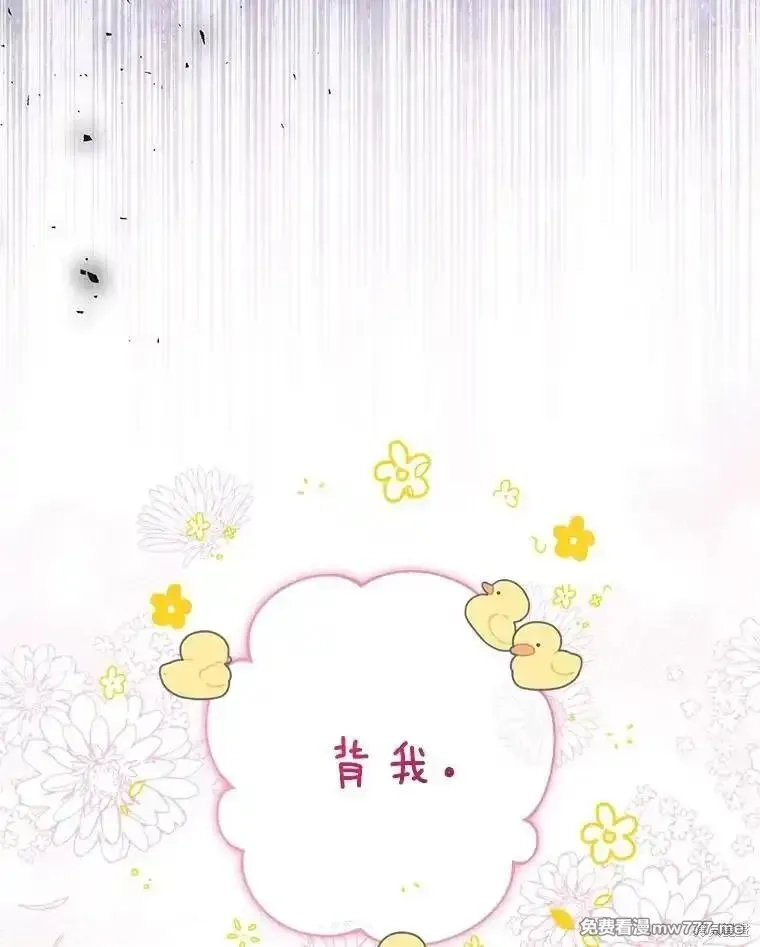 宝贝用罗盘玩转罗曼小说,第52话,第76张