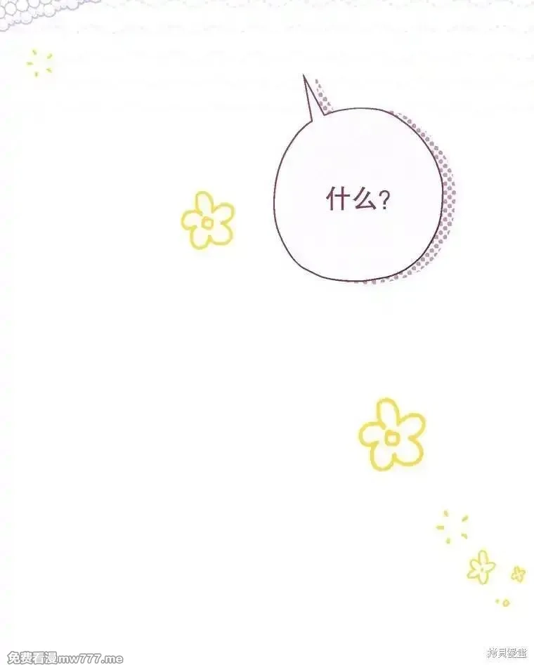 宝贝用罗盘玩转罗曼小说,第52话,第78张