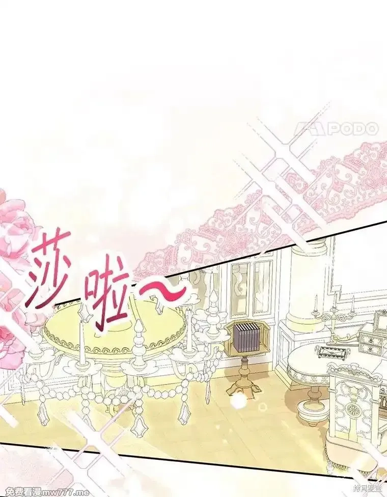 宝贝用罗盘玩转罗曼小说,第52话,第81张